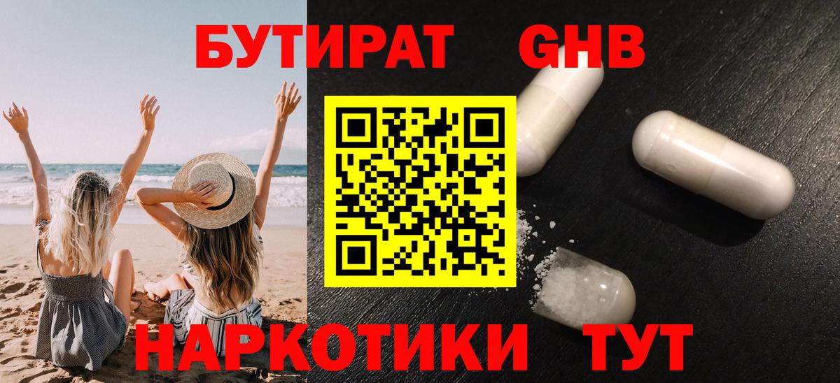 БУТИРАТ BDO 33%  Вход с VPN  Тольятти 