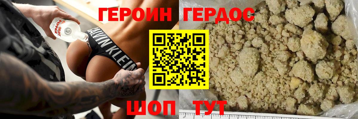 ГЕРОИН белый Тольятти
