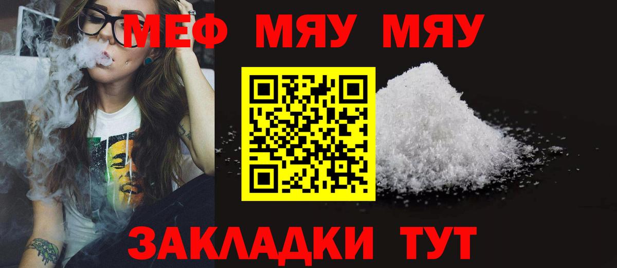 Меф кристаллы  МЯУ-МЯУ VHQ  МЯУ-МЯУ  даркнет сайт  Вход с VPN  Тольятти 