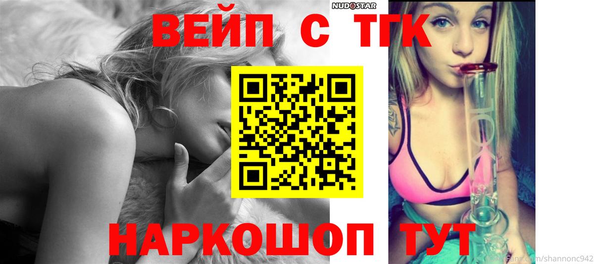 ТГК жижа  Вход с VPN  ТГК вейп с тгк  Тольятти 