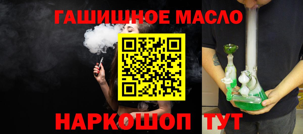 Дистиллят ТГК гашишное масло Тольятти